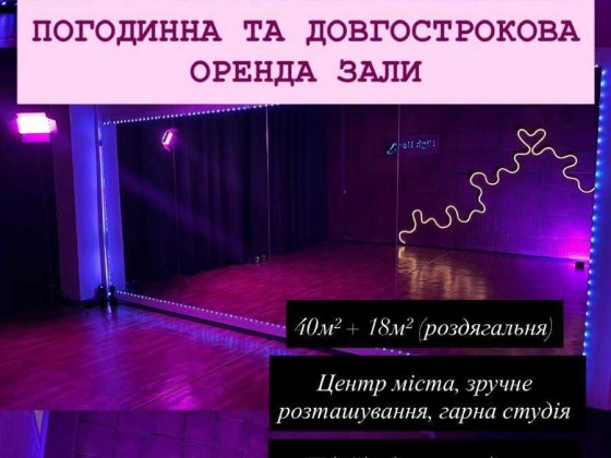 сдам в аренду зал Верхньодніпровськ