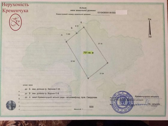 Продам земельну діляну центр міста Кременчук