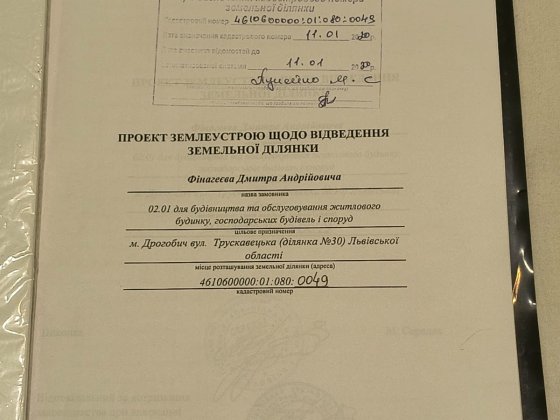 Земельна ділянка 7 соток торг Дрогобич
