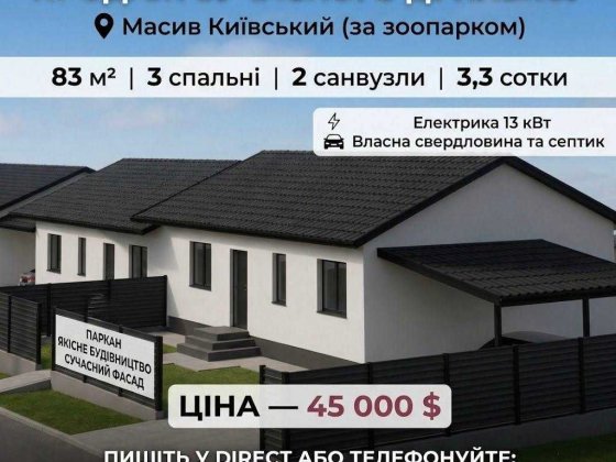Продам готовий дуплекс!=) Ровно