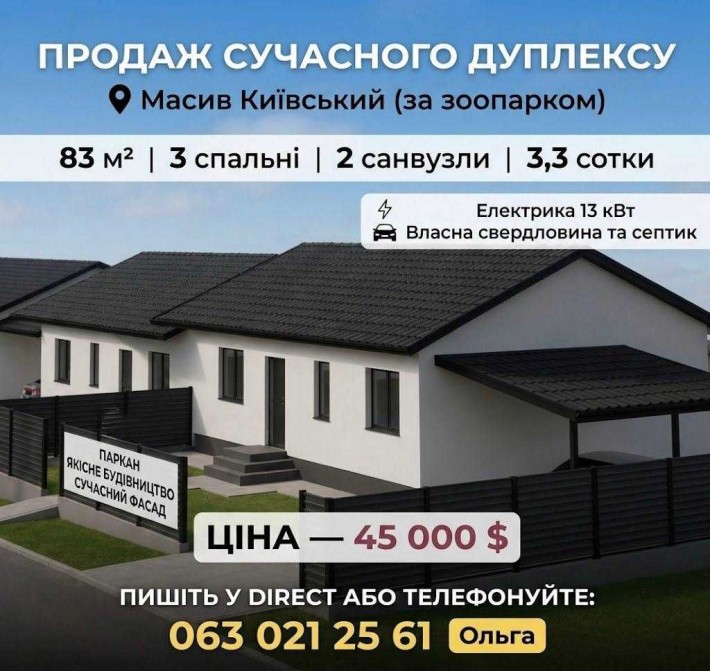Продам готовий дуплекс!=) - фото 1