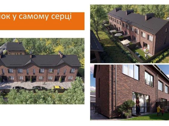 Ірпінь, новий проект таунхаусів від AiD Group, ТОП локація - центр міста, вул. Павленка 38 Ирпень