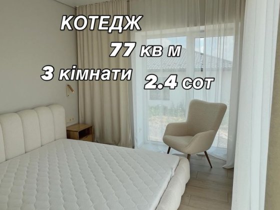 ! ПРОДАЖ котеджу Ровно