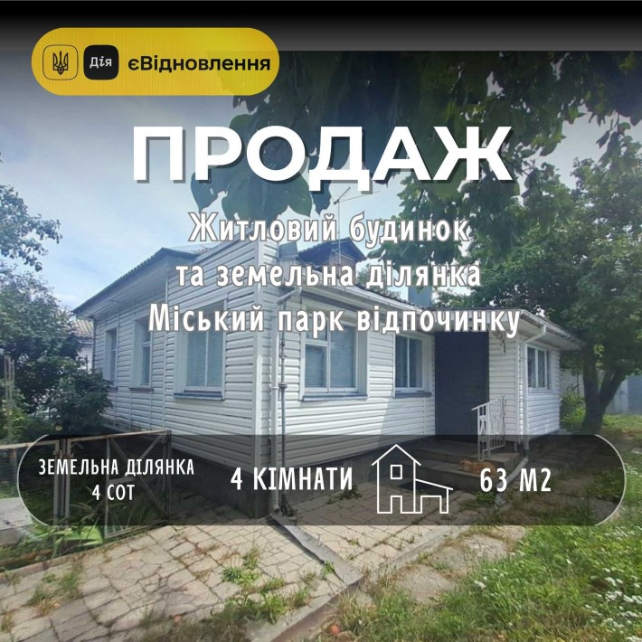 СМ Продам житловий будинок у Чернігові біля Міського парку та річки Десна - фото 1