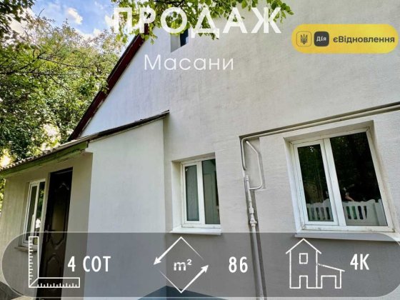 Комфортний будинок з новим ремонтом! (A11) Чернигов