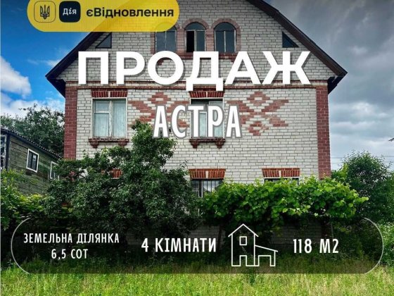 Двоповерховий будинок 118м2,житловий стан,6,5соток землі,р-н Астра(NN) Чернігів