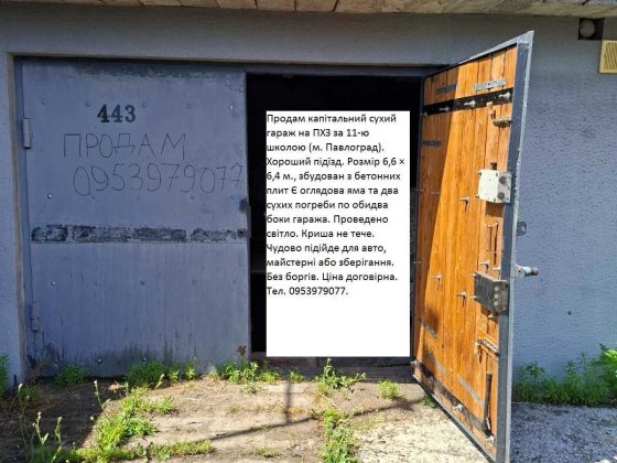Продам капітальний сухий гараж на ПХЗ за 11-ю школою (м. Павлоград) Павлоград
