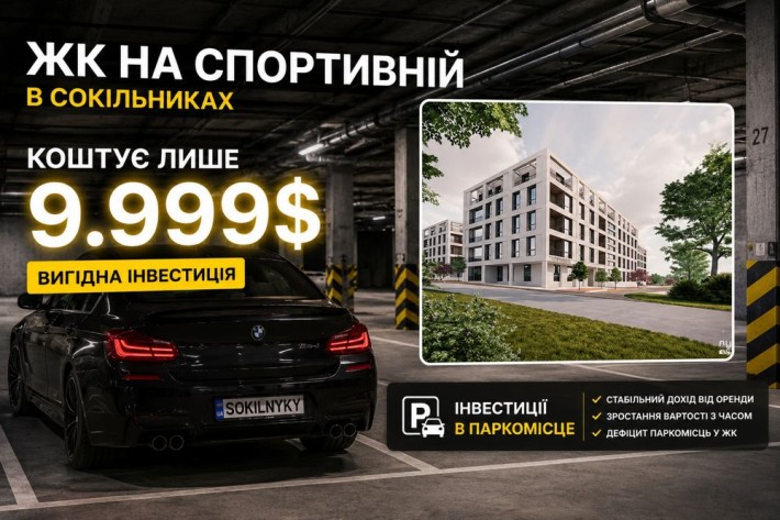 Паркомісце 9999$ Сокільники Спортивна паркінг - фото 1