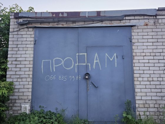 Гараж на две машины Кулиничі