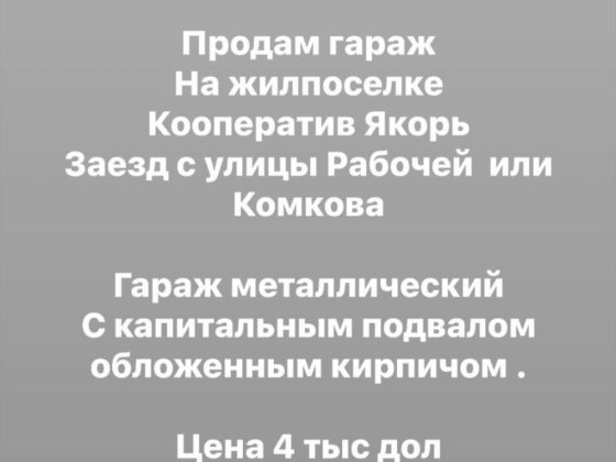 Гараж жилпоселок Херсон