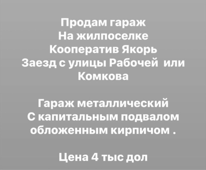 Гараж жилпоселок - фото 1