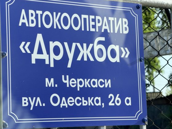 Гараж в зручному місці Грушевського Одеська