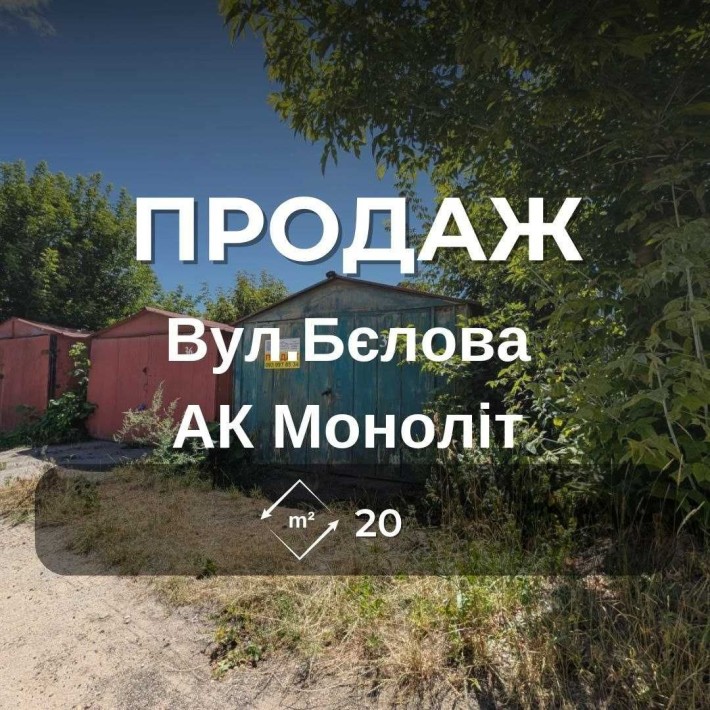 Металевий гараж 20 м², АК Моноліт, перша лінія, сухий, бетонний фундамент RD - фото 1