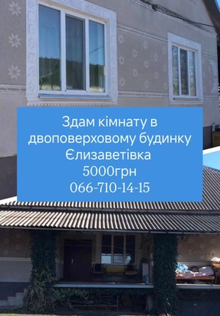 Здам кімнату в будинку. Єлизаветівка - фото 1