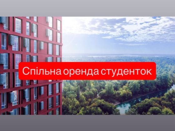 Спілтна оренда квартири у тернополі Тернопіль