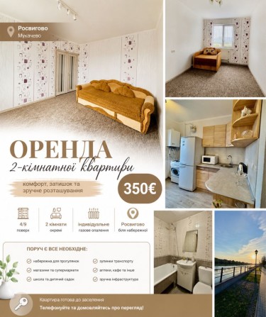 ОРЕНДА 2-кімнатної квартири | Росвигово | 350€ - фото 1