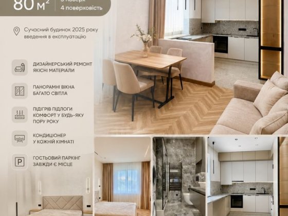 Елітна 3-кімнатна квартира в новобудові — преміальний рівень комфорту! Мукачеве