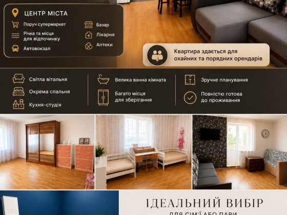 Оренда  2-кімнатної квартири 100 м.кв. м.Славута в центрі міста,для порядних і охайних людей.. Славута