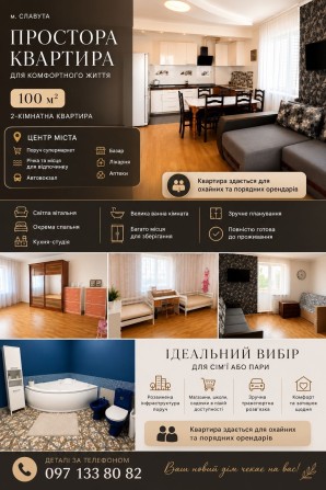 Оренда  2-кімнатної квартири 100 м.кв. м.Славута в центрі міста,для порядних і охайних людей.. - фото 1