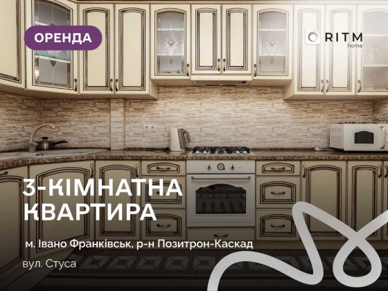 3-к. квартира в новобудові з ремонтом та балконом за вул. Стуса Ивано-Франковск