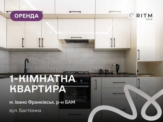 Пропонується сучасна та затишна квартира з якісним ремонтом, повністю готова до комфортного проживан Ивано-Франковск