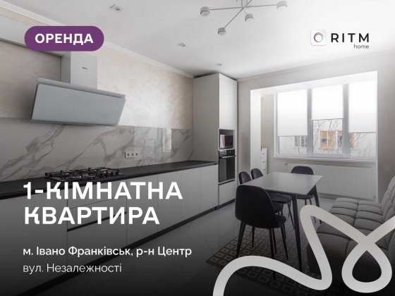 Перша здача. Світла та простора квартира з новим ремонтом. Ивано-Франковск