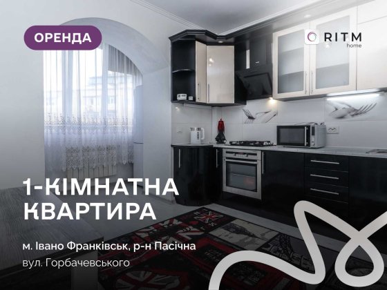 1-к. квартира в новобудові з лоджією та меблями за вул. Горбачевського Ивано-Франковск