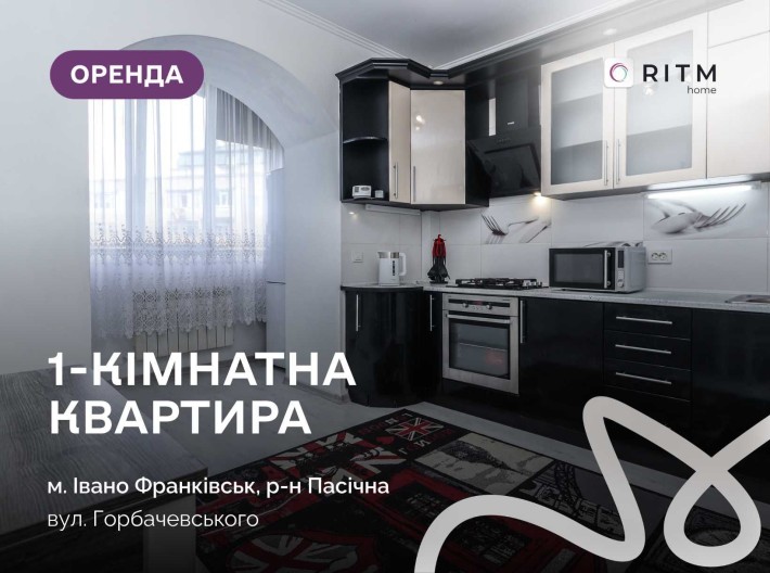 1-к. квартира в новобудові з лоджією та меблями за вул. Горбачевського - фото 1