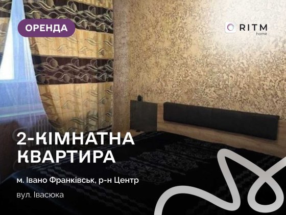 2-к. квартира з ремонтом, бойлером та лоджією в центрі за вул. Івасюка Ивано-Франковск