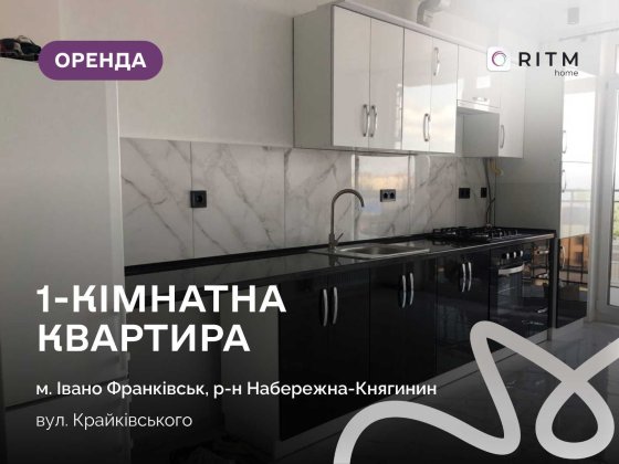 1-к. квартира в новобудові з ремонтом та балконом за вул. Крайківського Ивано-Франковск