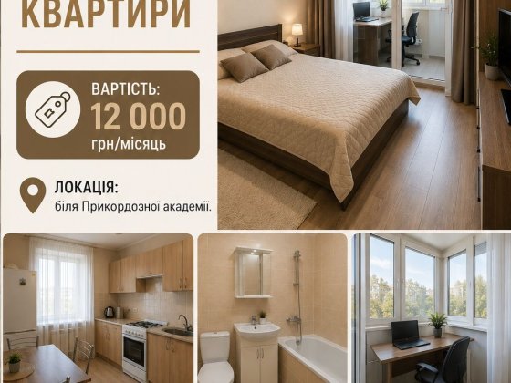 Оренда однокімнатной квартири Хмельницький