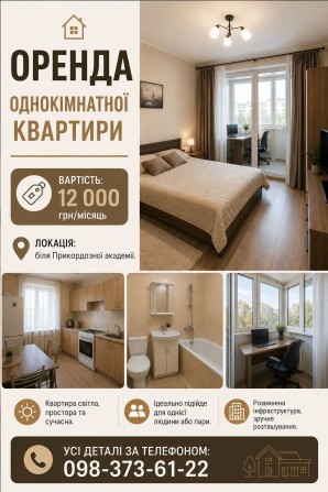 Оренда однокімнатной квартири - фото 1