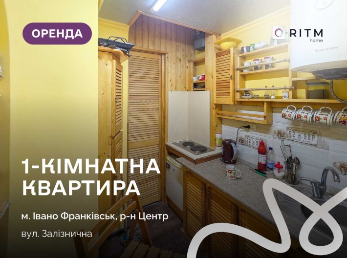 Здається в оренду 1-кімнатна квартира в австрійському будинку на вул. Залізничній - фото 1