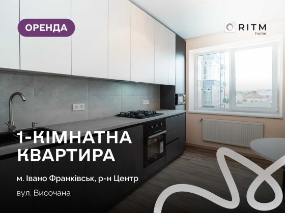 1-к. квартира з ремонтом, лоджією та і/о в центрі за вул. Височана Ивано-Франковск
