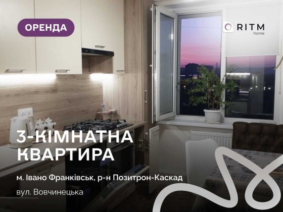 Оренда 3к квартира по вулиці Вовчинецька Ивано-Франковск