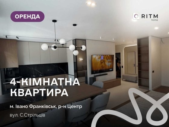 Оренда розкішної дворівневої квартири на вул. Січових Стрільців Ивано-Франковск