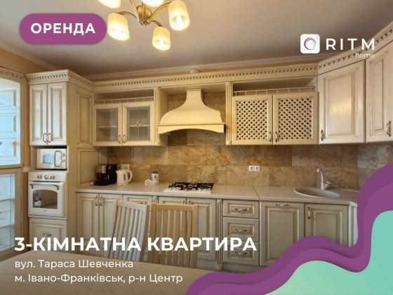 Оренда 3-к. квартири з гаражем в центрі міста! Вул. Шевченка Ивано-Франковск