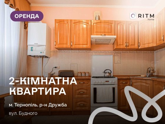 Здається в оренду 2-кімнатна квартира, 70 м², район Дружба Тернополь