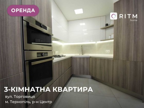 3-к. квартира з кухнею-студією та ремонтом за вул. Торговиця Тернополь