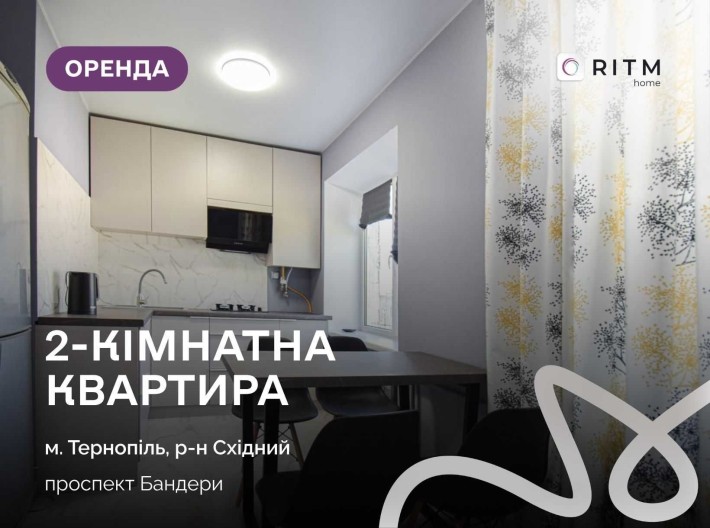 Здається 2-кімнатна квартира загальною площею 47 м2 у Східному р-ні на просп. Бандери Степана. - фото 1