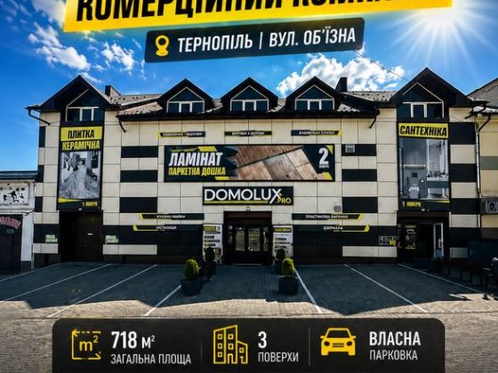 Продається комерційний комплекс у Тернополі — 718 м², 3 поверхи, вулиця Об’їзна. Тернополь