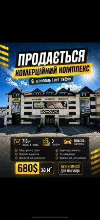 Продається комерційний комплекс у Тернополі — 718 м², 3 поверхи, вулиця Об’їзна. - фото 1