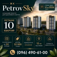 Продається 1кімнатна квартира в ЖК "Petrovsky" Новые Петровцы