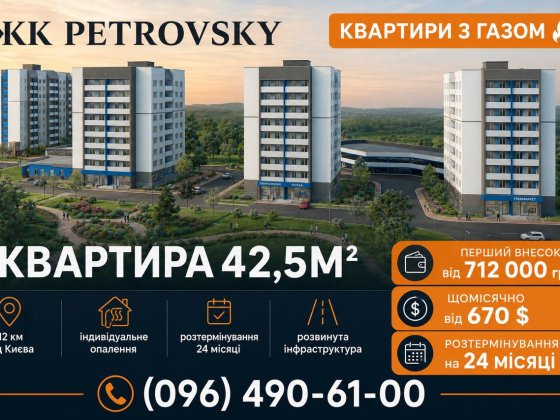 Квартира мрії у ЖК "Petrovsky"з індивідуальним опаленням Вышгород