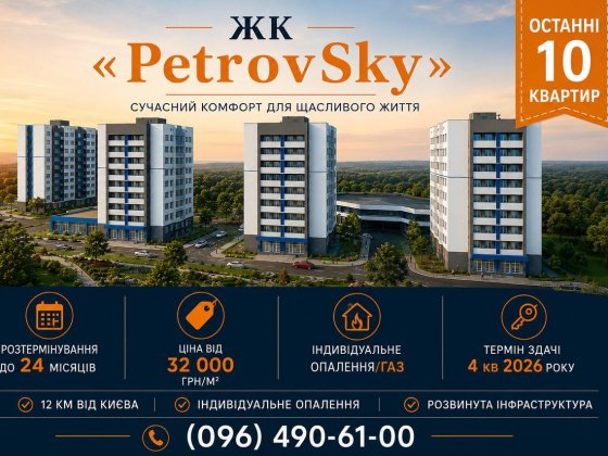 Продається 1-кімнатна квартира з індивідуальним опаленням в ЖК "Petrovsky" Вышгород