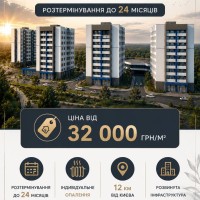 Квартира в розтермінування до 24 місяців/ЖК "Petrovskay" Новые Петровцы