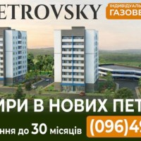 Ваша нова квартира в ЖК "Petrovsky" в Нових Петрівцях Новые Петровцы