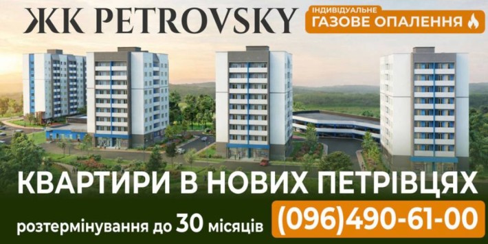 Ваша нова квартира в ЖК "Petrovsky" в Нових Петрівцях - фото 1