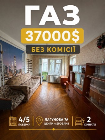 Центр • Газ• 43.8кв.м.-37000$ без % Лагунова 7А - фото 1