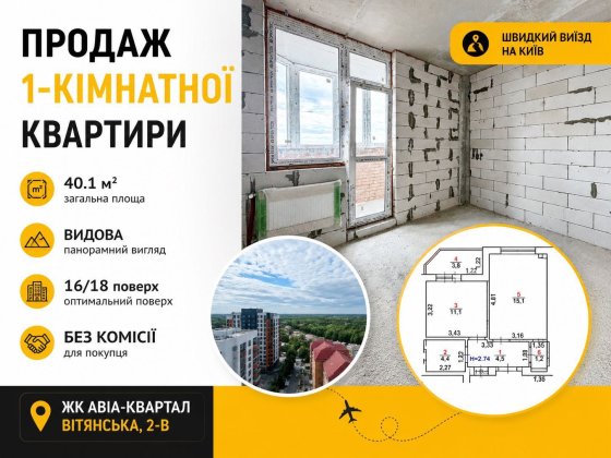 Вишневе, вул. Вітянська 2-В. ЖК Авіа-Квартал. Продаж 1-кім. 40 м2. після будівельників. Видова. Вишневое